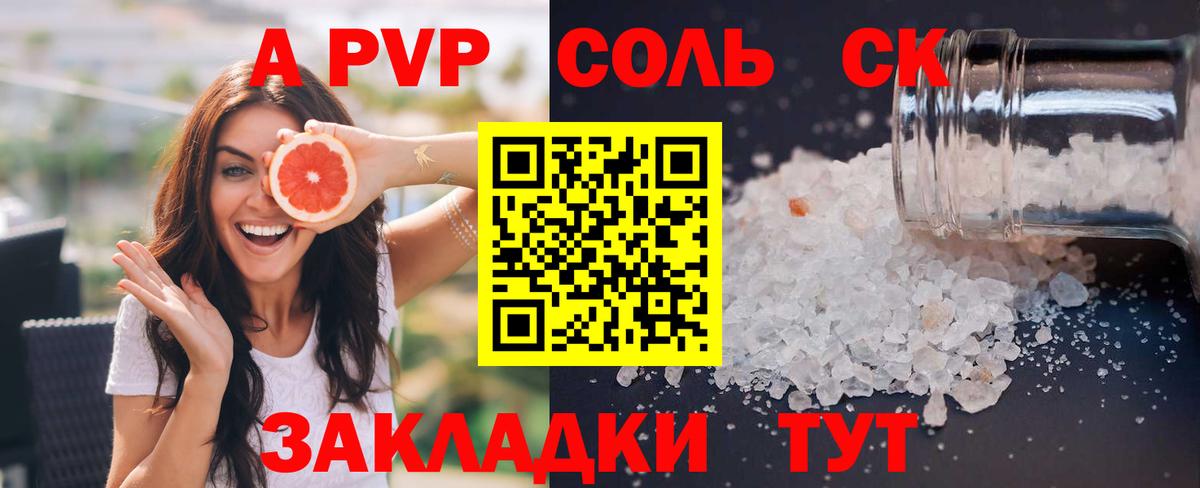 A PVP Crystall  А ПВП мука  А ПВП Соль  Вход с VPN  Кохма 