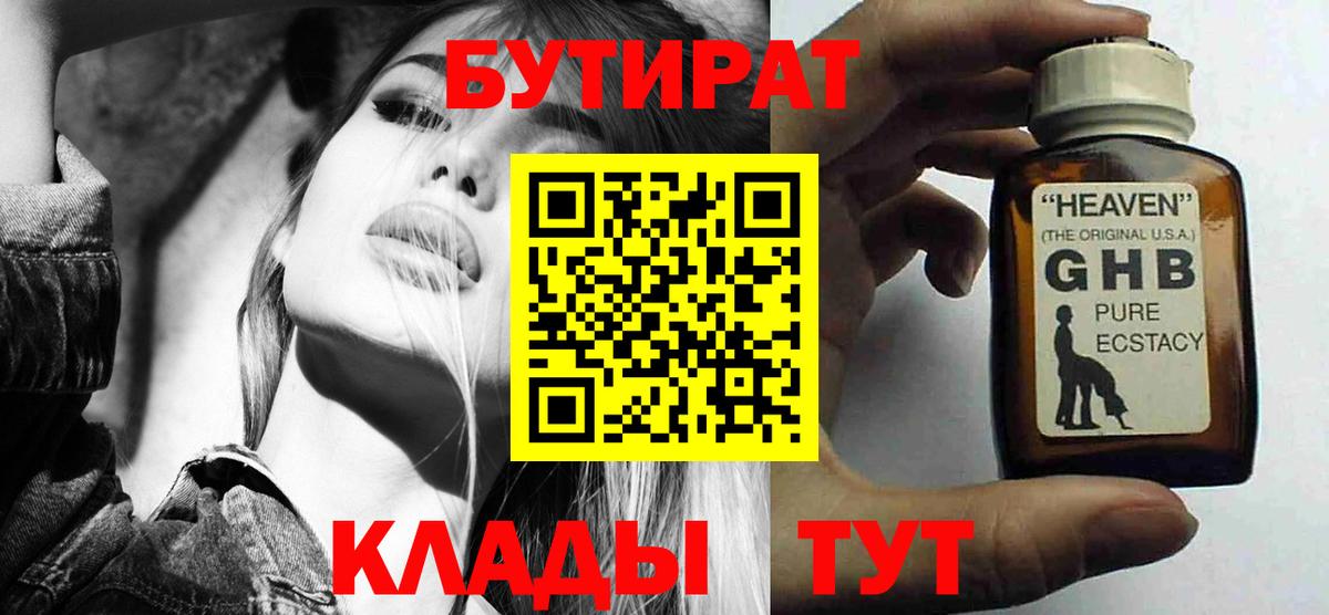 Кохма  Бутират оксибутират  Вход с VPN 