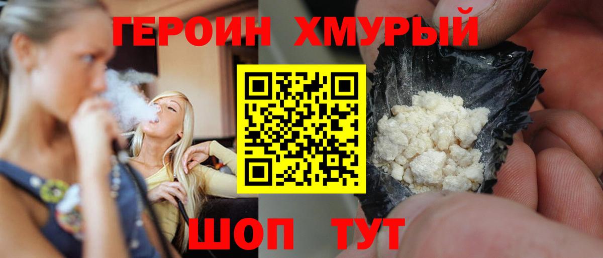 Кохма  Героин Heroin  Вход с VPN 